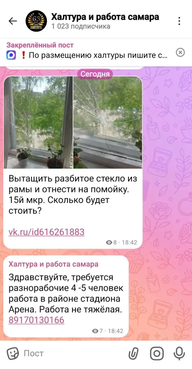 Халтура в Самаре - Работа в Самара