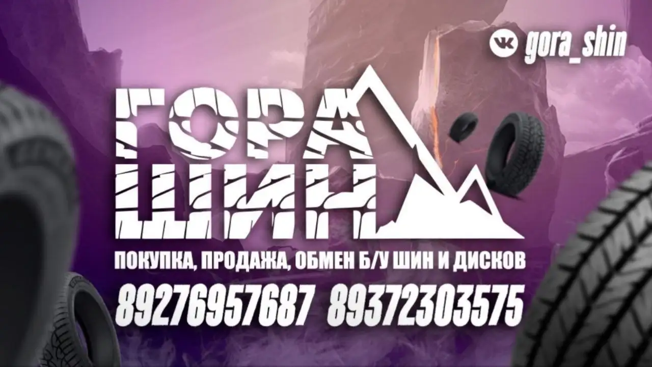 Скупка / Продажа шин, дисков, колес - Шины и диски (Авто) в Самара