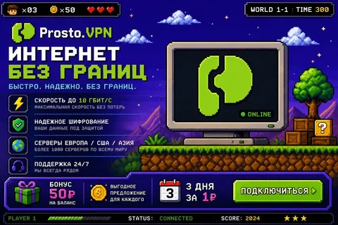 Prosto.vpn - быстрый доступ к сайтам - CRM и реклама в Неизвестно