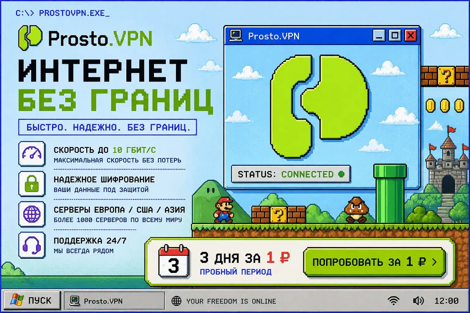 Рабочий VPN-сервис Prosto.vpn - IT-услуги (Услуги) в Неизвестно