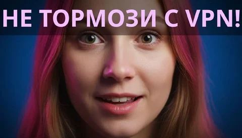 Медленный VPN - не норма: решение от InsideAd - Установка и ремонт кондиционеров в Самара