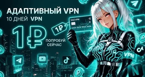 Адаптивный VPN без выключения - Видеомонтаж в Самара