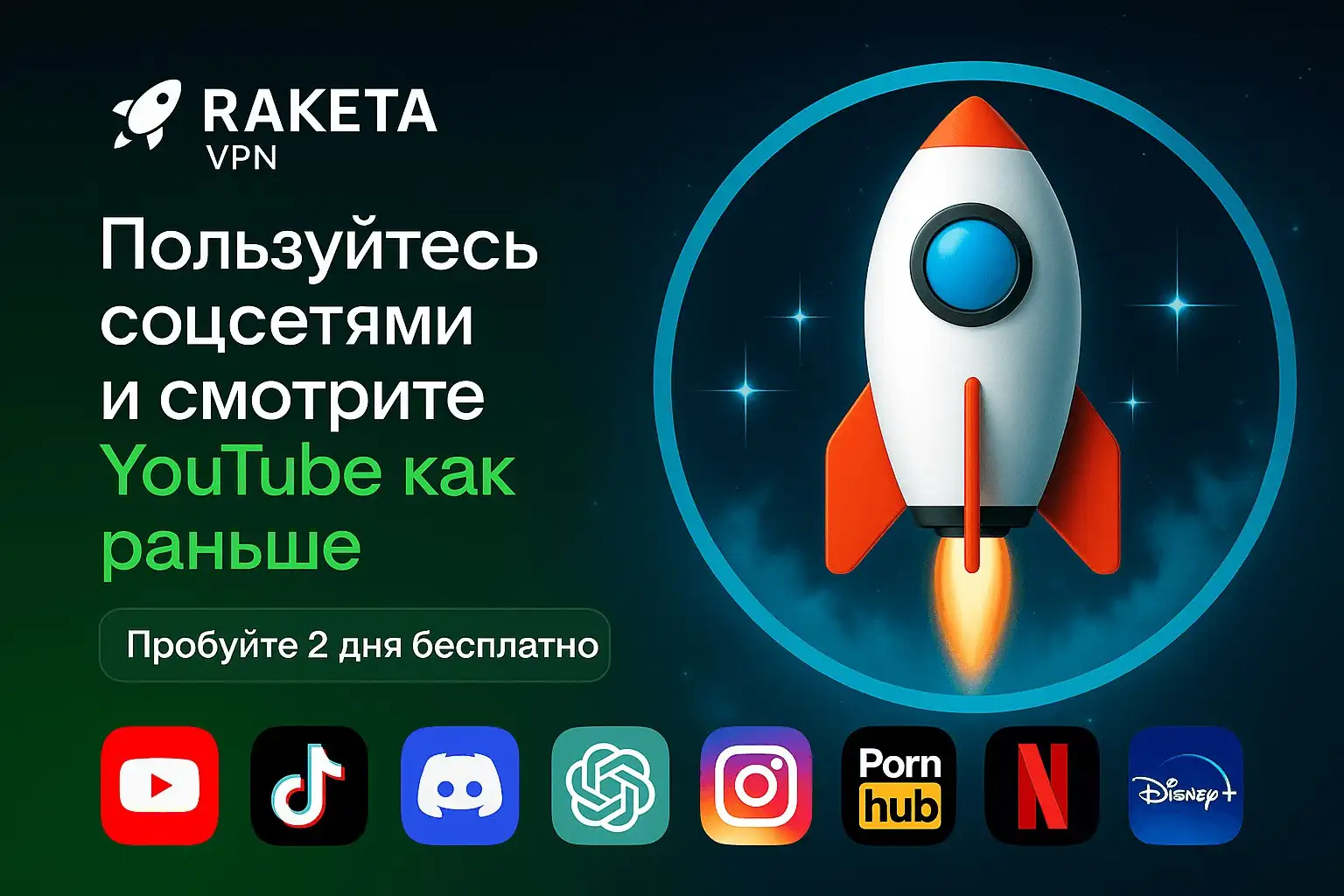 Рекомендуем VPN RAKETA - VPN-сервисы (Услуги) в Самара