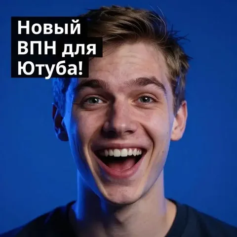 Ютубер ВПН - надежный и недорогой сервис - Услуги салонов красоты в Самара