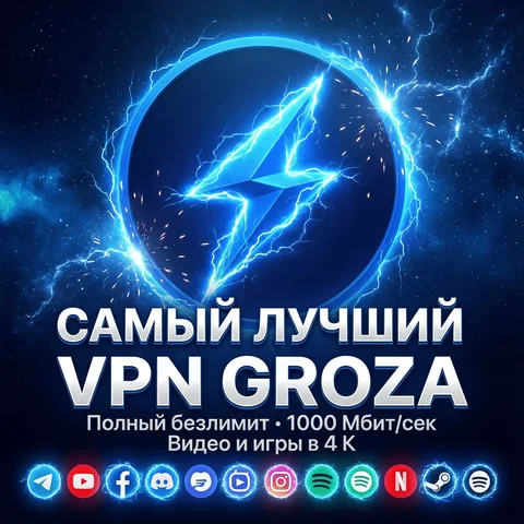 VPN GROZA - частное объявление в Самара