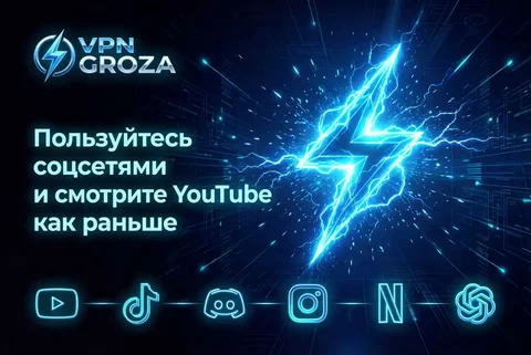 VPN GROZA — надежный VPN - виртуальные товары в Неизвестно