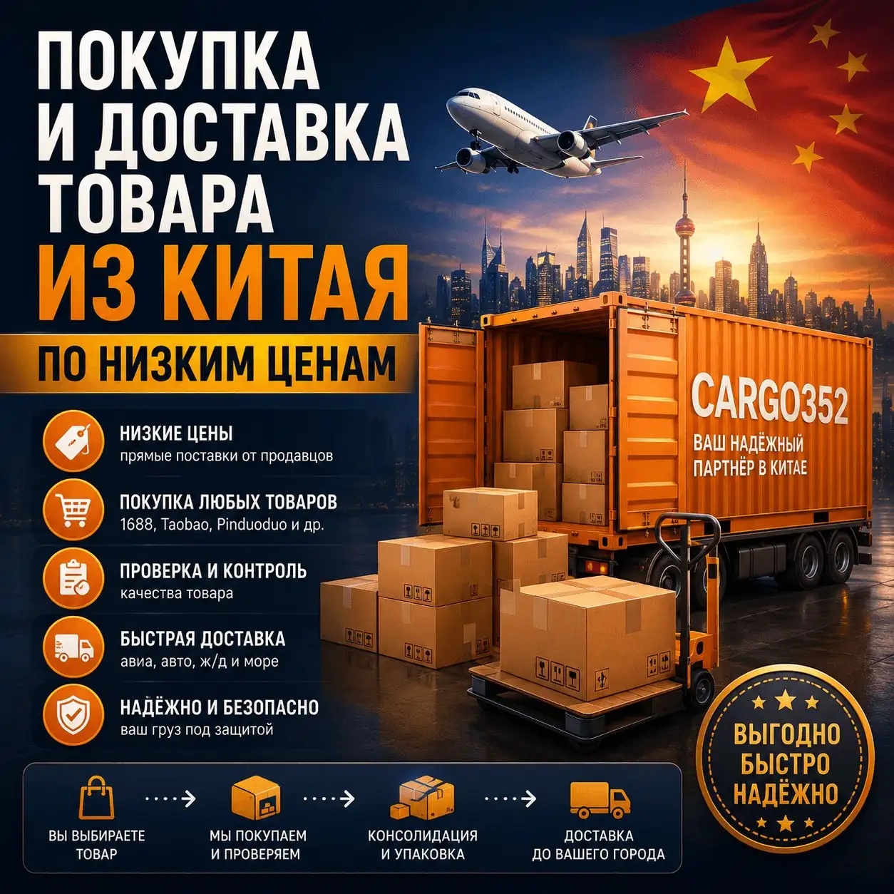 Покупка и доставка товаров из Китая - Доставка (Услуги) в Самара
