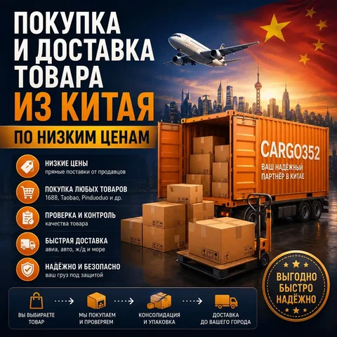 Покупка и доставка товаров из Китая - Туристические услуги в Самара