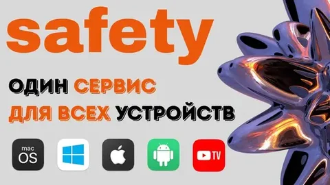 Все для цифровой жизни — Safety - Диетология в Неизвестно