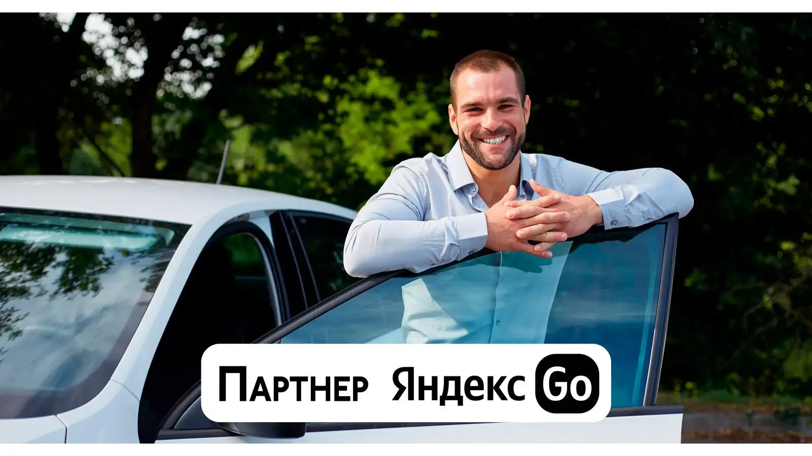 Работа на Вашем авто в Яндекс Такси - Работа в Неизвестно