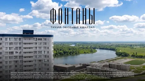 Продажа квартир в квартале 'Фонтаны' в центре Краснодара - Недвижимость в Краснодар