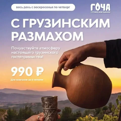 Безлимит на напитки 990₽ в Гоча - Услуги в Неизвестно