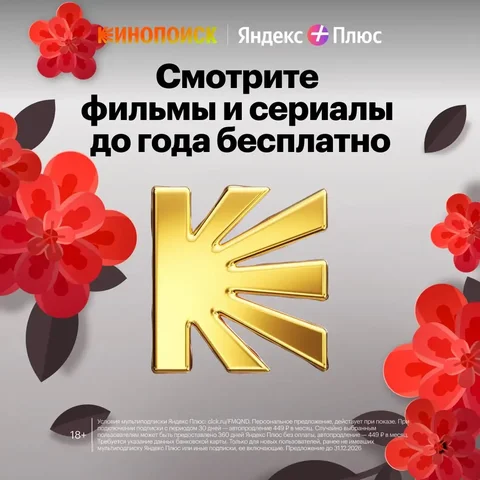 Кинопоиск бесплатно до 360 дней - Установка кондиционеров в Самара