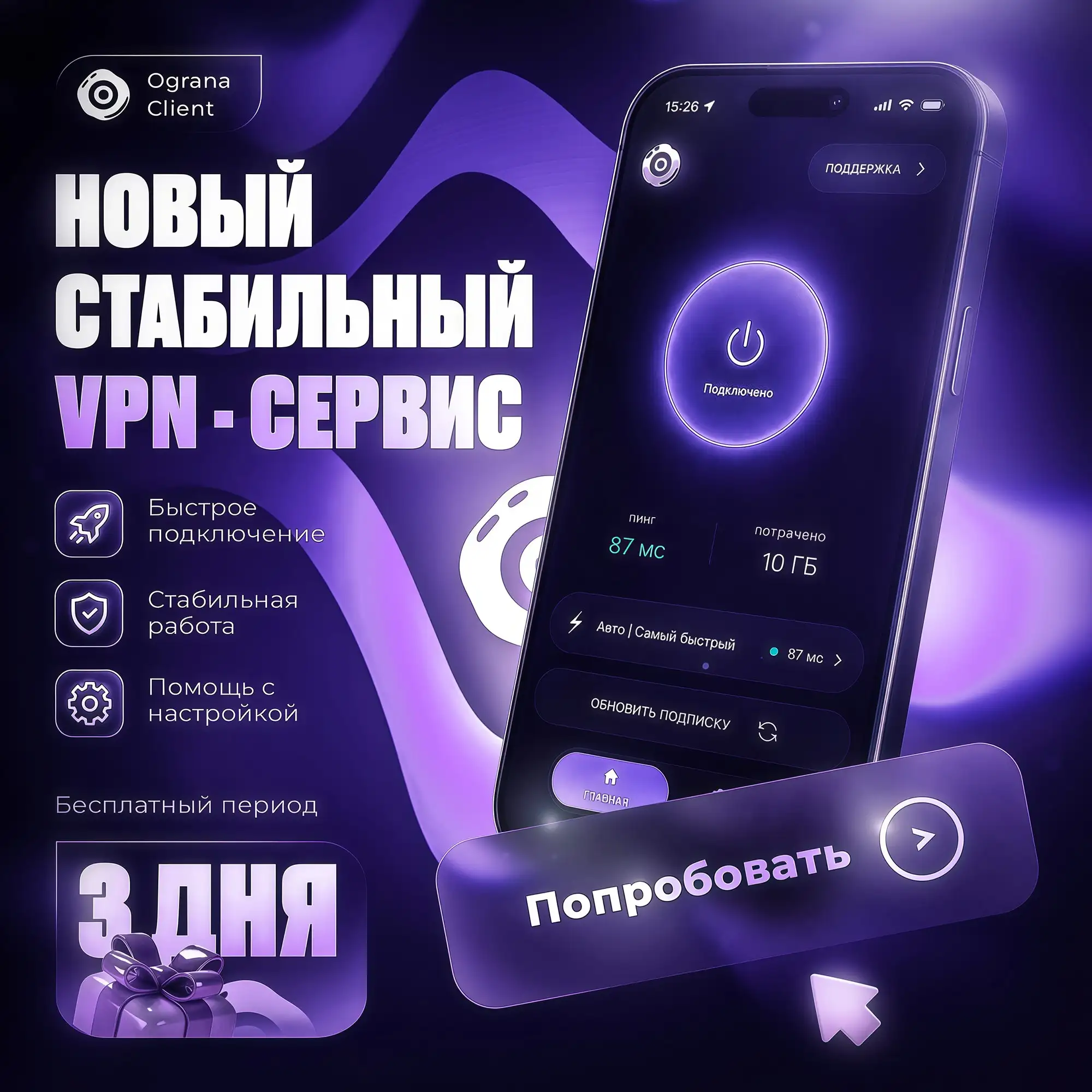 Ograna Client - VPN приложение для всех платформ - ИТ-услуги (Услуги) в Самара