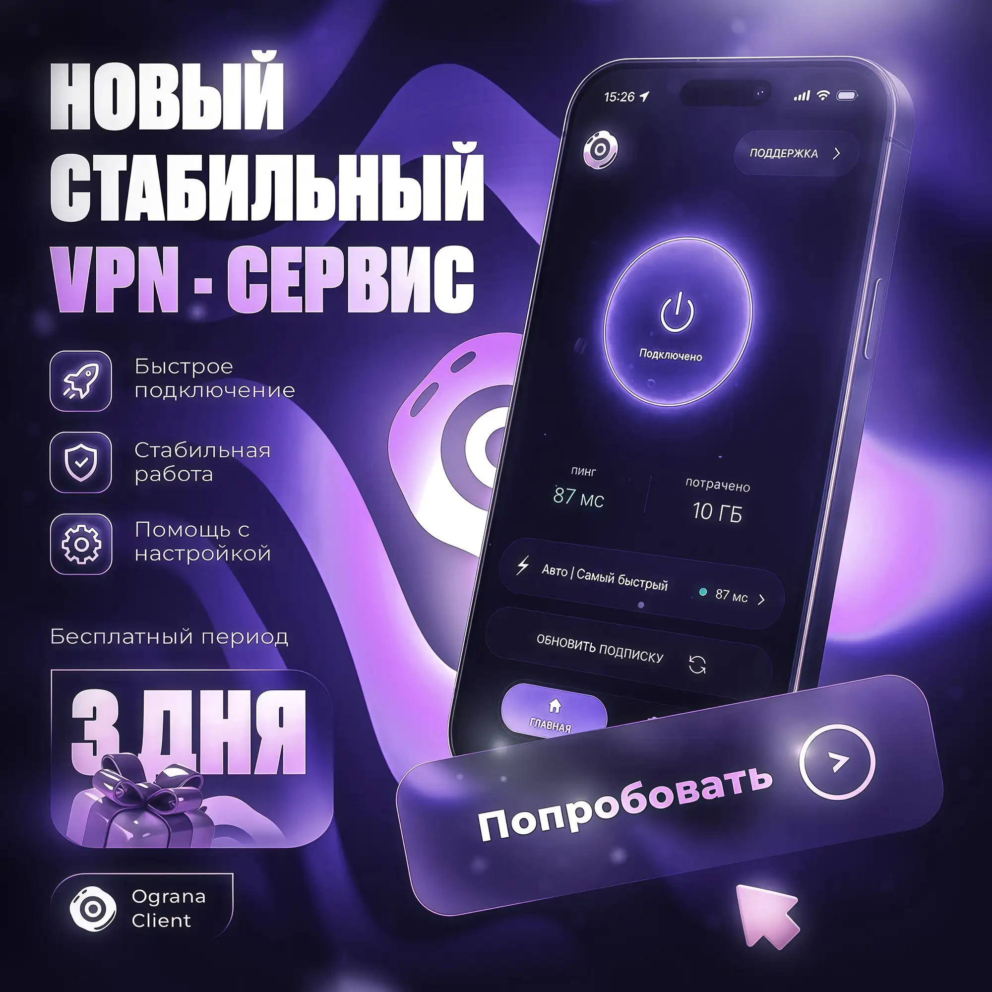 VPN-клиент Ograna Client для всех платформ - Услуги в Самара