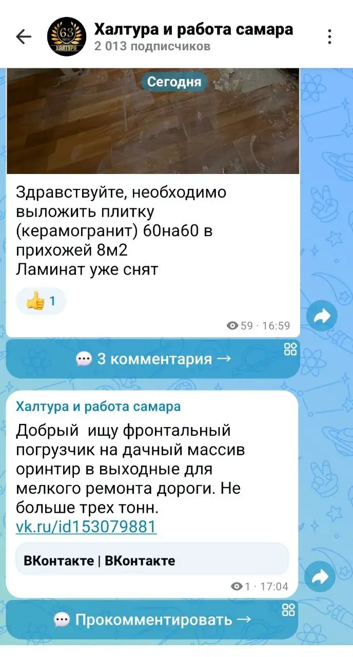 Халтура в Самаре! - Работа в Самара