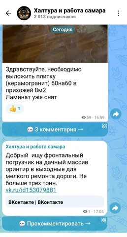 Халтура в Самаре! - частное объявление в Самара