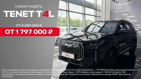 Спецпредложение TENET в АТК-Моторс Самара - частное объявление в Самара