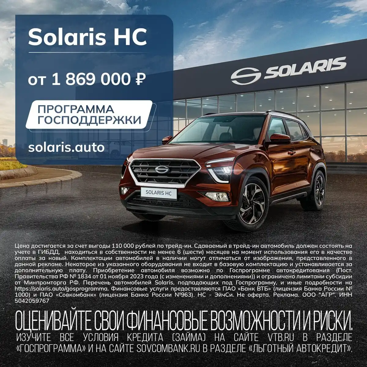 Solaris HC по госпрограмме - Авто в Самара