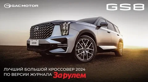 GAC GS8 лучший большой кроссовер 2024 - Авто в Тольятти