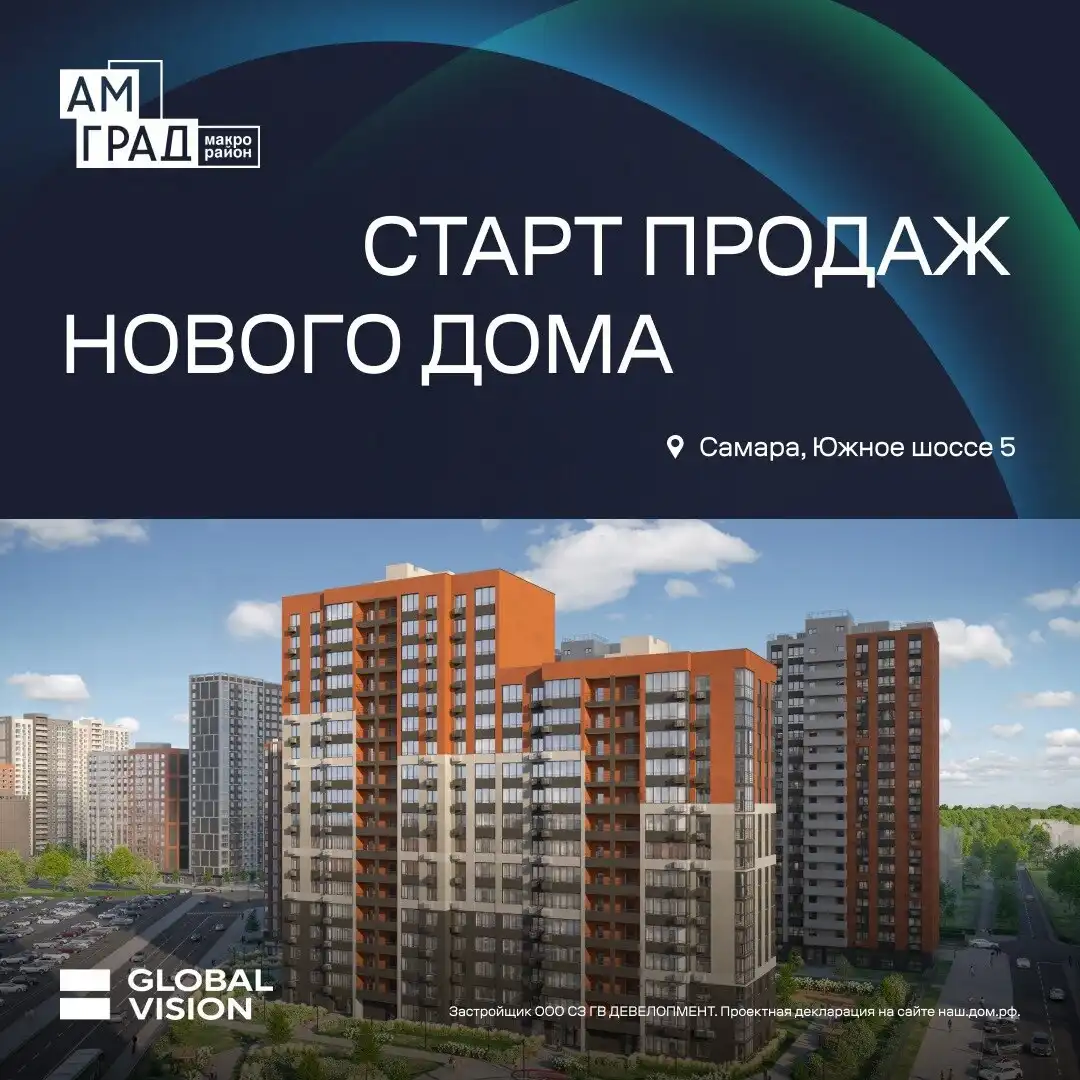 Старт продаж нового дома комфорт-класса в макрорайоне АМГРАД