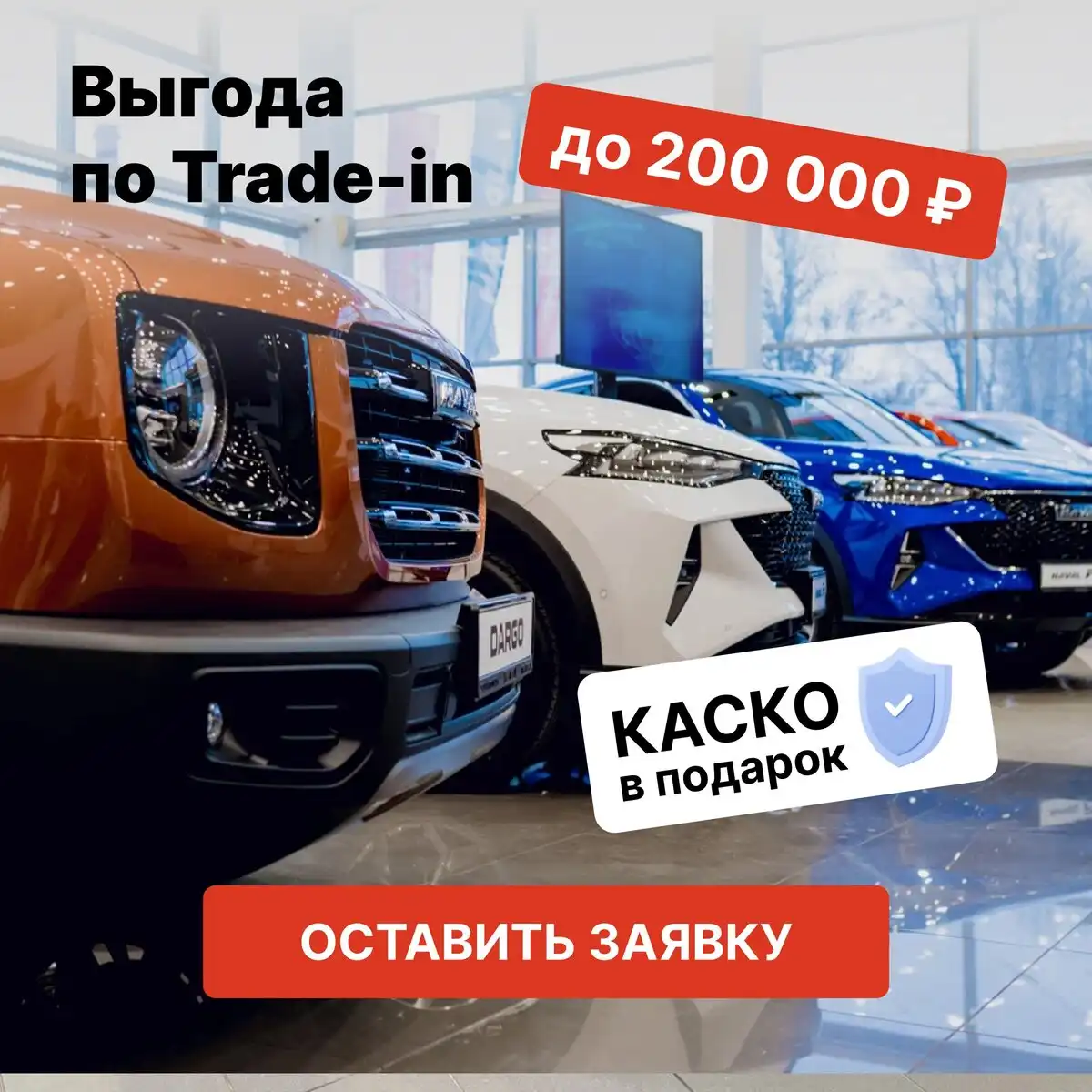 Распродажа новых автомобилей HAVAL в Тольятти