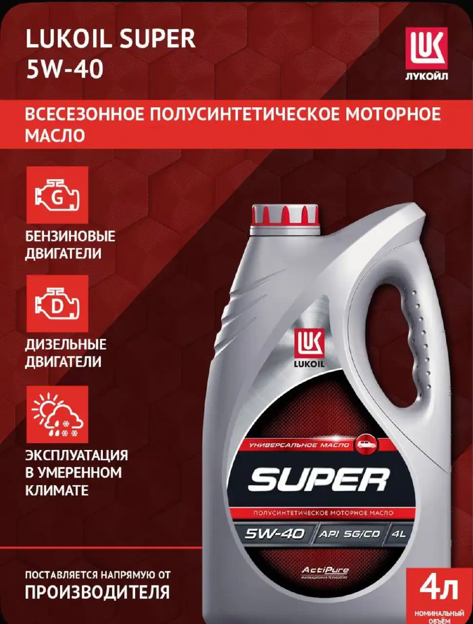 Масло 5W40 Лукойл GENESIS 4Л