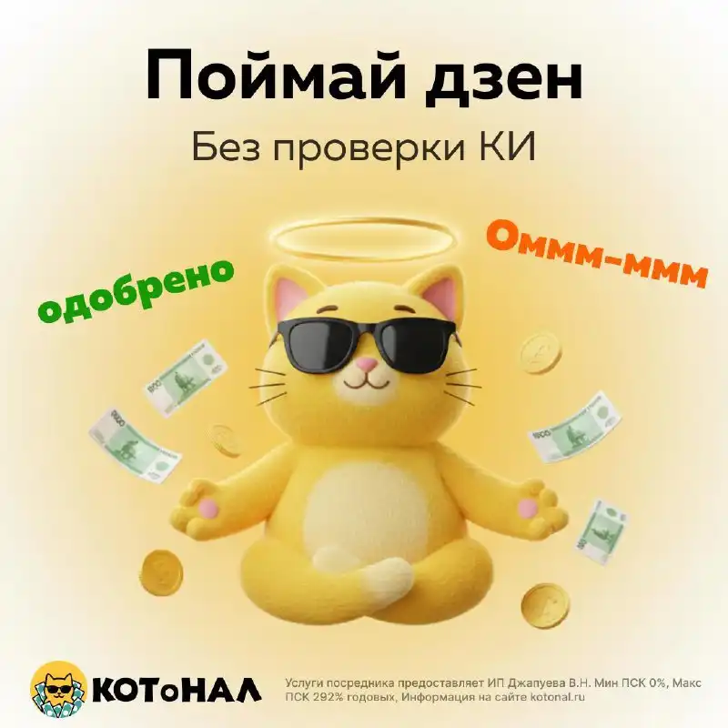 Срочные деньги на карту от КОТоНАЛ