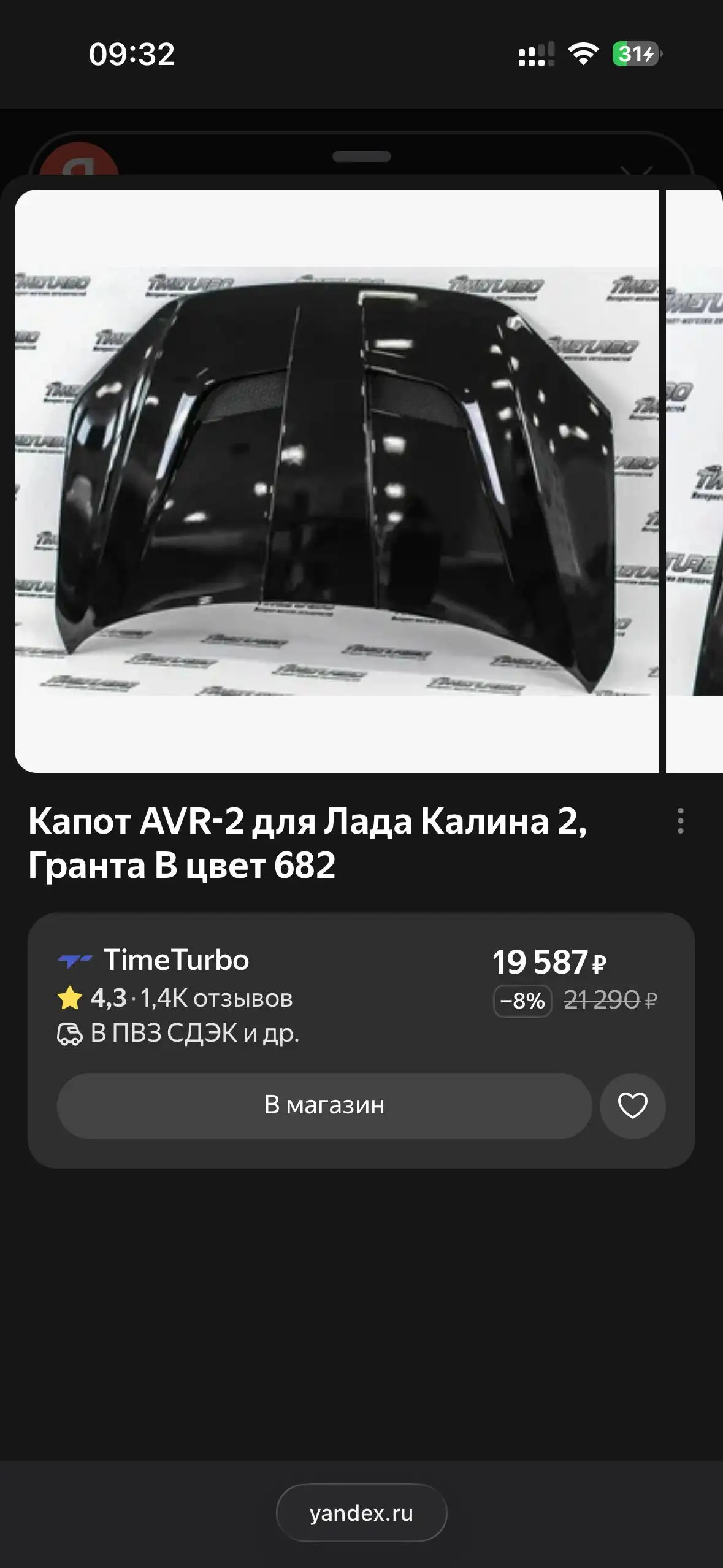 Капот для автомобиля в хорошем состоянии - Кузовные детали (Запчасти) в Киров