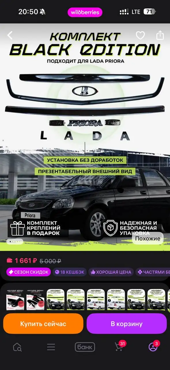 Антихром на Приору новый - Автозапчасти (Запчасти) в Киров