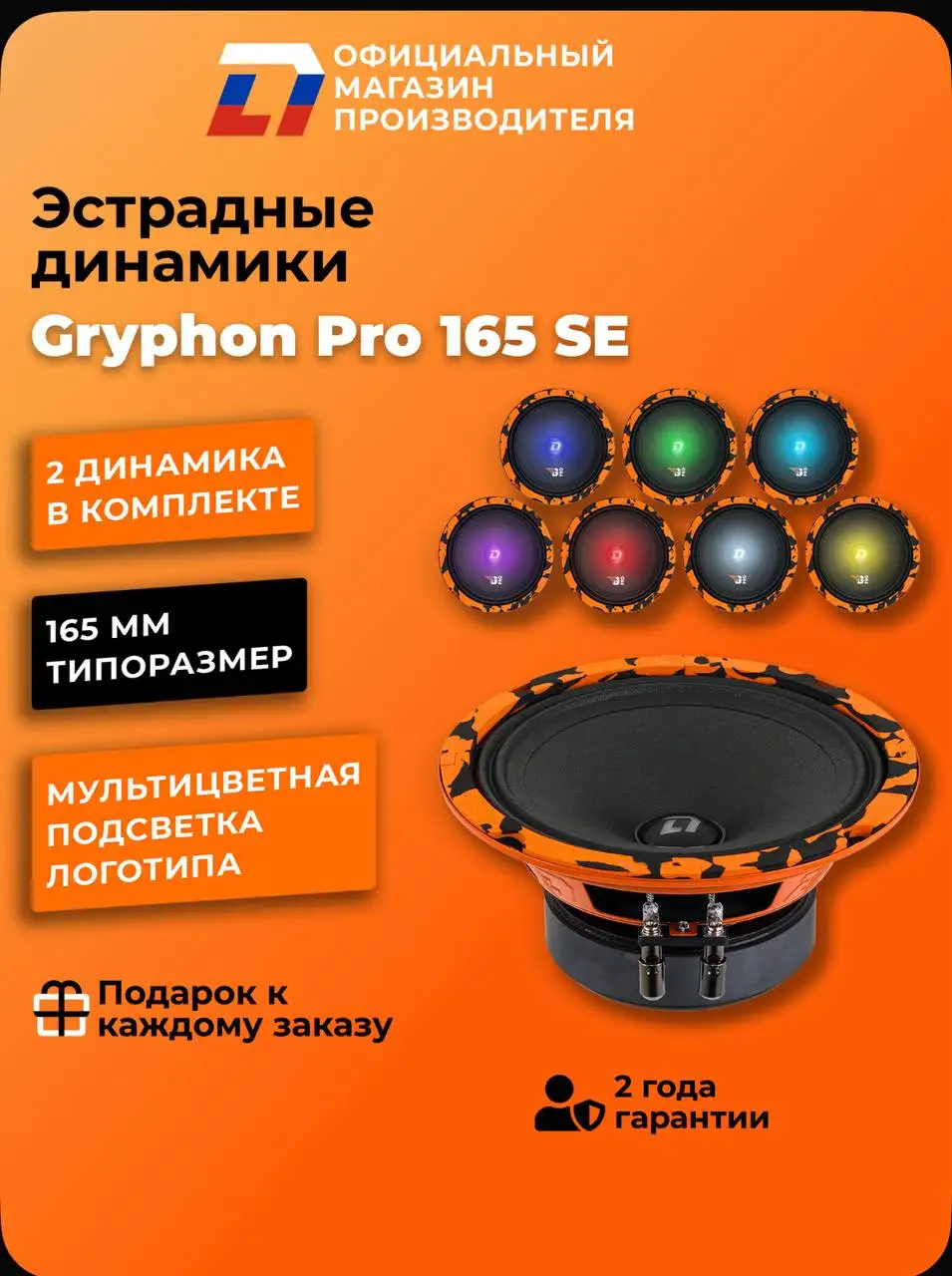 Продажа новых динамиков Dl audio gryphon pro 165 se 16" - Аудио (Авто) в Киров