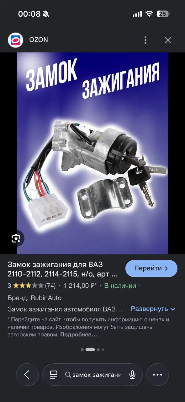 Куплю замок зажигания 2114 - Запчасти (Авто) в Киров