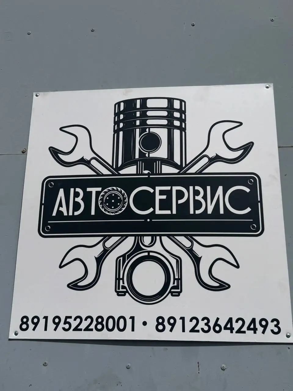 Ремонт авто, сварочные работы - Ремонт и обслуживание (Авто) в Киров