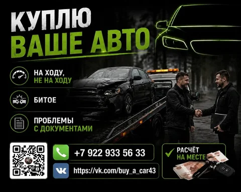 Куплю авто с любыми проблемами в Кировской области - Мотоциклы в Киров