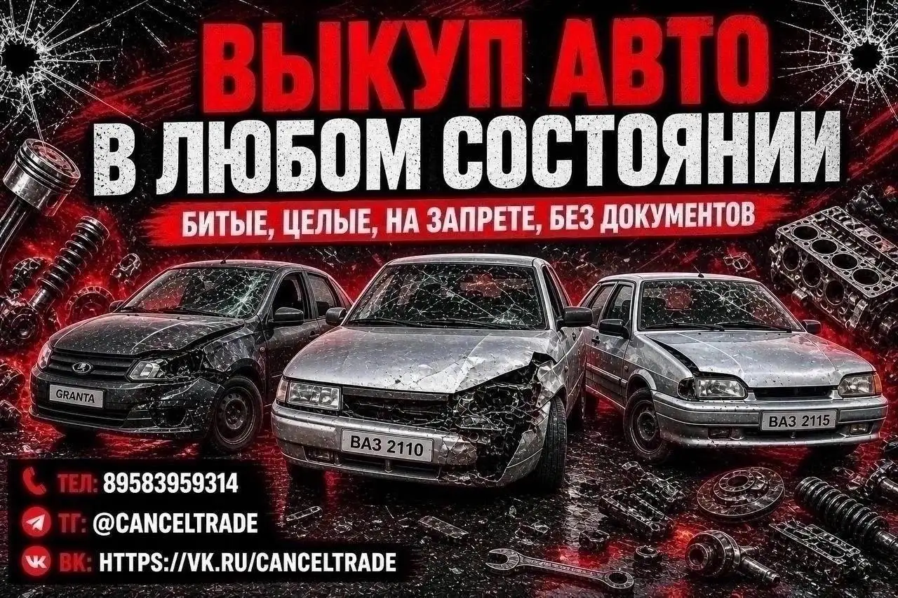 Куплю авто в любом состоянии - Покупка авто (Авто) в Киров