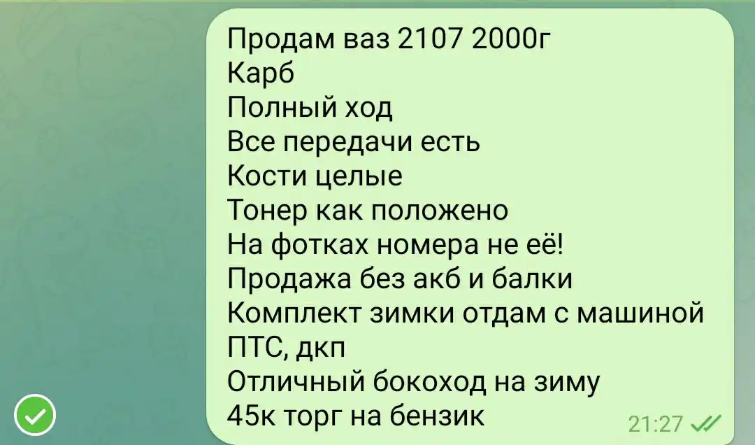 Тачка за копейки