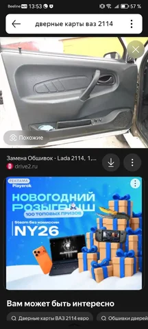 Куплю дверные карты передние пластиковые - Авто в Киров