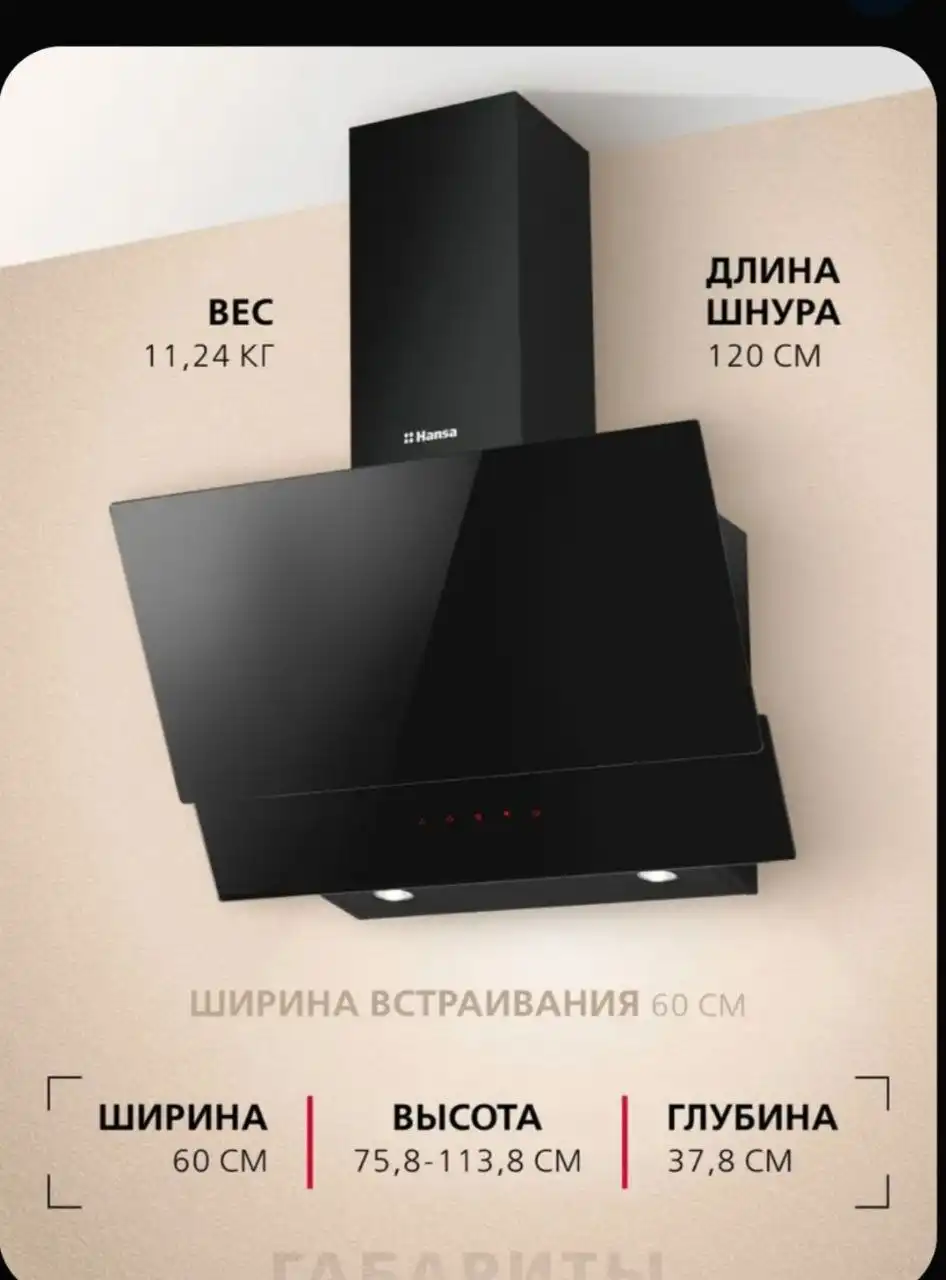 Кухонная вытяжка новая