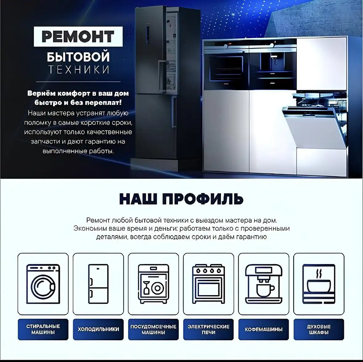 Профессиональный ремонт бытовой техники