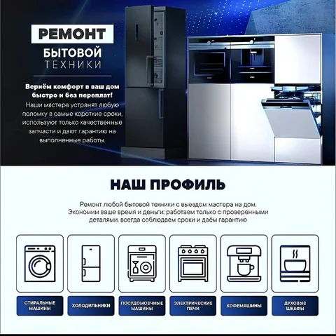 Профессиональный ремонт бытовой техники - Услуги в Томск