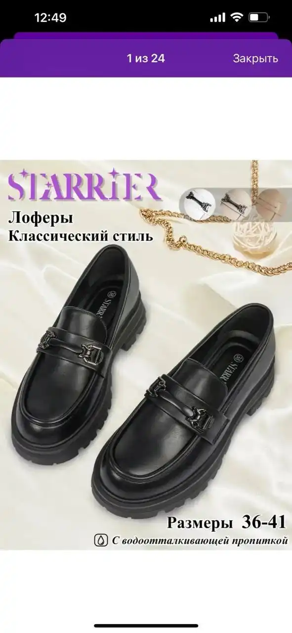 Продажа товара в Томске