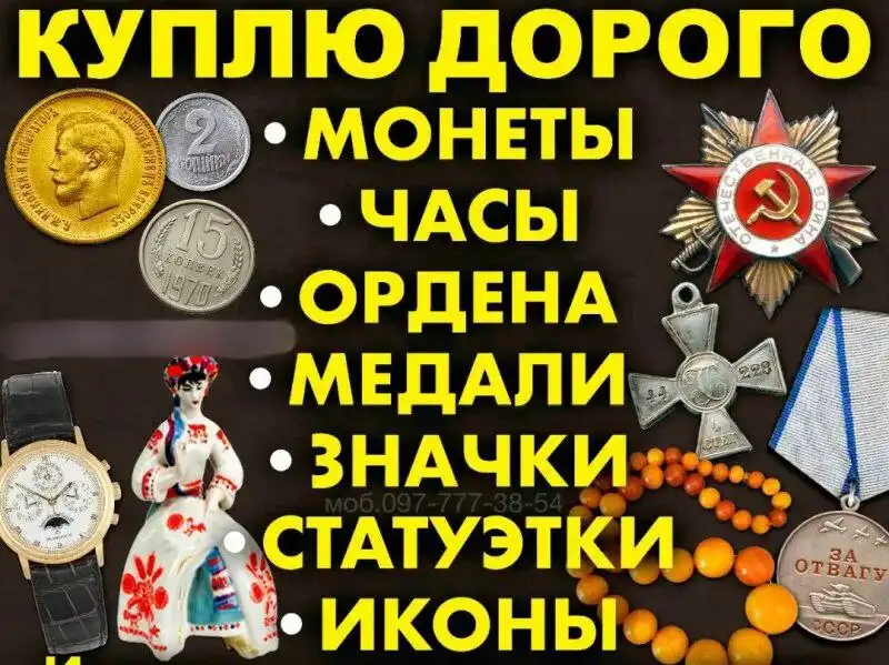 Покупка предметов старины в Томске