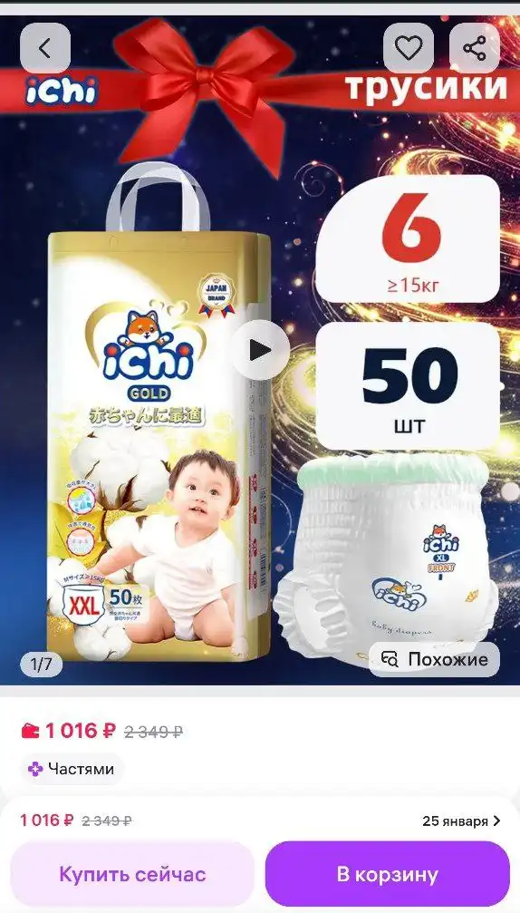 Продам памперсы-трусики - Товары для детей в Томск