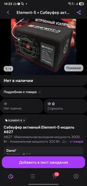 Продам активный сабвуфер Element-5 A827 - Радиотехника в Томск
