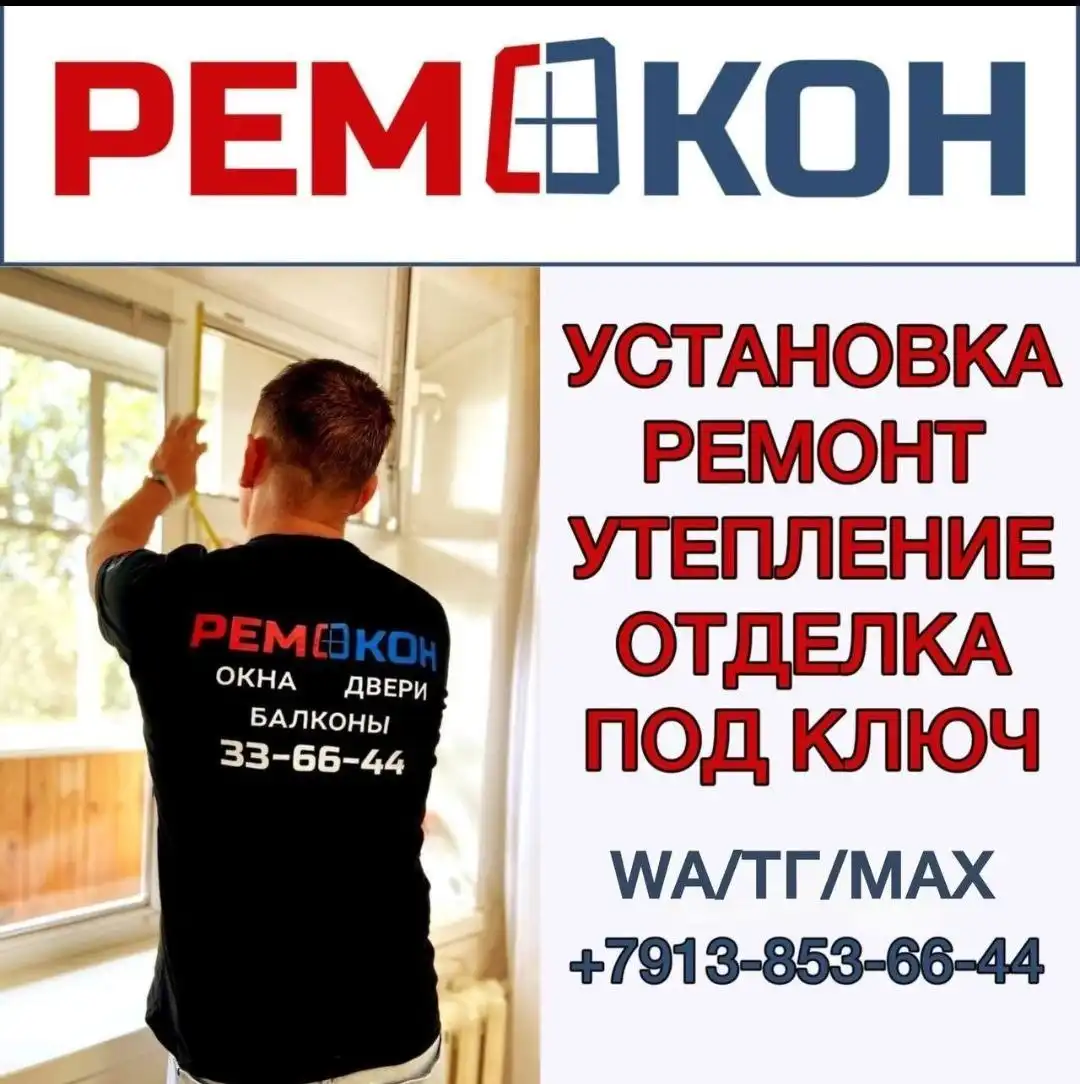 Услуги по установке и ремонту окон, балконов, дверей - Ремонт и строительство (Услуги) в Томск