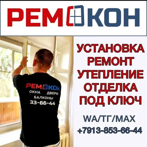 Услуги по установке и ремонту окон, балконов, дверей - Образование в Томск