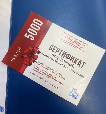 Продам сертификат в салон матрасов и кроватей «Релакс» - Услуги в Томск