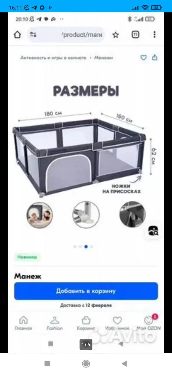 Продам детский манеж в отличном состоянии - Манежи (Товары для детей) в Томск