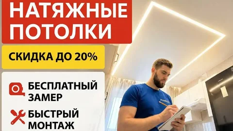 Натяжные потолки по доступным ценам в короткие сроки - Ремонт и отделка в Томск