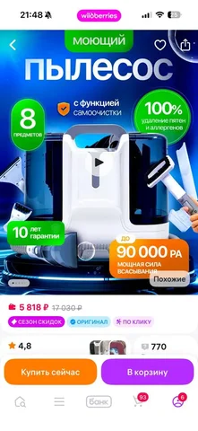 Продам моющий пылесос для мебели новый с средством - Дрова в Томск